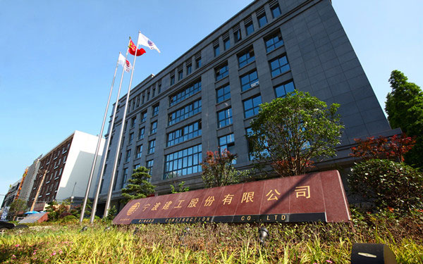 昆山宁波建工股份有限公司